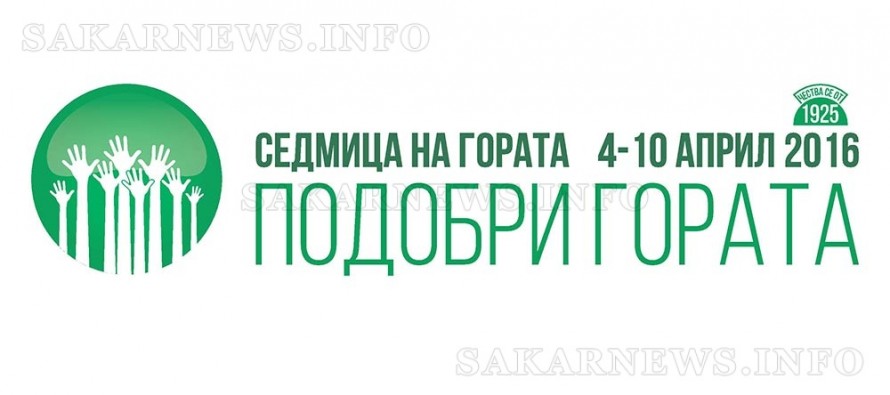Изложбата „Подобри гората“ ще достигне до над 50 000 българи