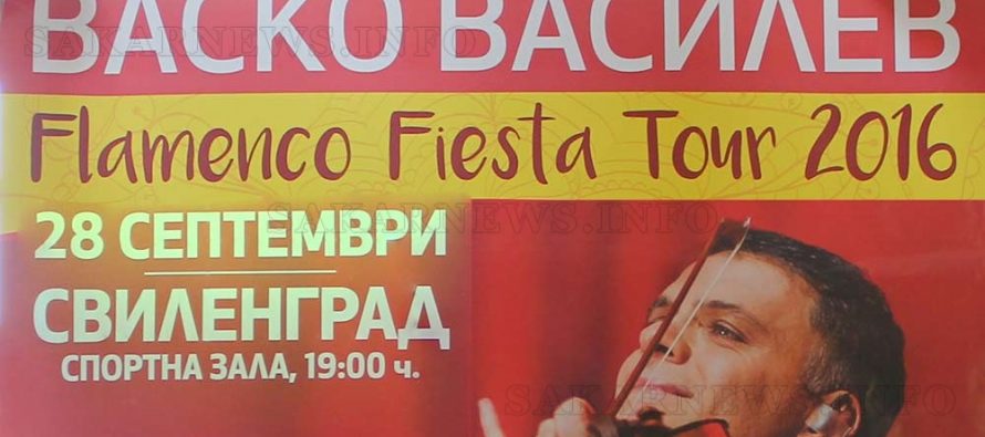 Васко Василев ще свири фламенко в Свиленград