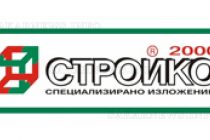Български фирми ще участват в СТРОЙКО 2000