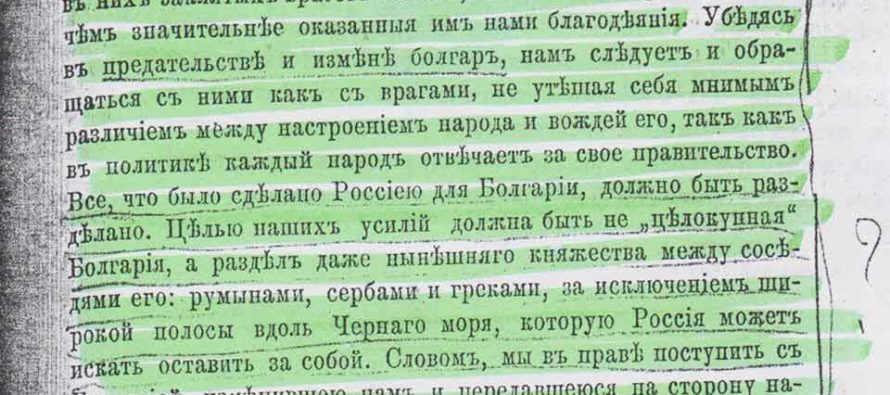 През 1890 г. руснаците искат да изтрият България от лицето на земята