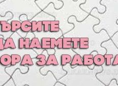 Интеграция на бежанци на пазара на труда в България – възможният отговор за Вашите бизнес нужди?