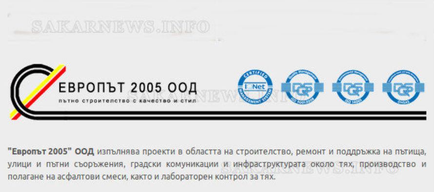 „Европът – 2005“ ще ремонтира улици в Свиленград