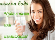 Алкална вода – чудо в чаша или измислица?