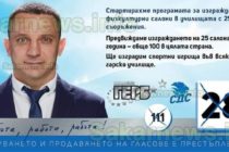 Обръщение на Борис Борисов – кандидат за народен представител от ГЕРБ – СДС