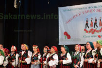 На фолклорния фестивал „Песни и танци без граници” се изявиха 846 самодейци
