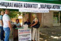 Подписка за защита на „Марица Изток“ в Тополовград
