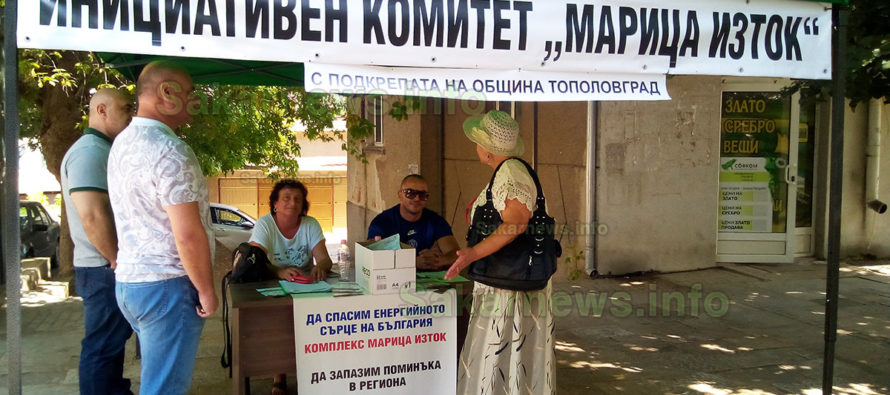 Подписка за защита на „Марица Изток“ в Тополовград