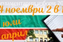 Партиите в община Тополовград се разбраха за СИК