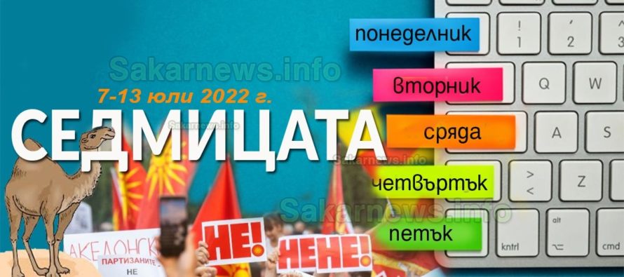 В Македония продължават с омразата си