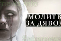 Тази седмица в „Парадизо“ представят  „Молитва за дявола“ с българска актриса