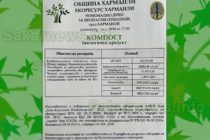 Община Харманли продава компост