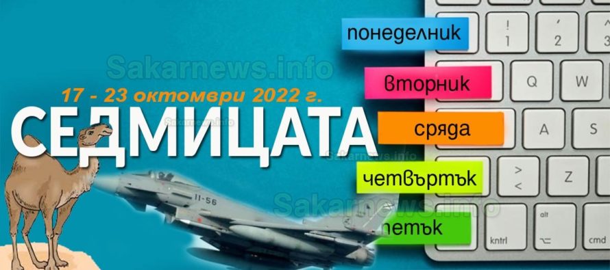 Самолети Eurofighter ще пазят небето на България, седмицата 17-23 октомври