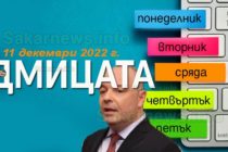 Бойко сложи „сламен“ кандидат премиер, седмицата 5 – 11 декември
