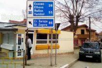 Подмениха стари и нечетими пътни табели в Тополовград