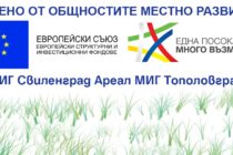 Иформационни срещи в Тополовград на 22 юни 2023 г.