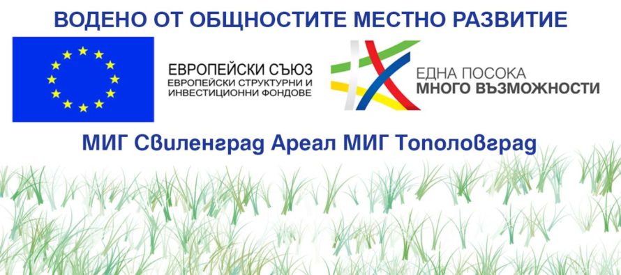 Иформационни срещи в Тополовград на 22 юни 2023 г.