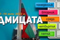 Българското знаме бе издигнато на пилона в Рожен от втория път, седмицата 10 – 16 юли