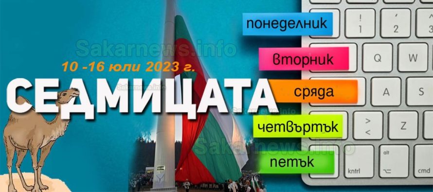 Българското знаме бе издигнато на пилона в Рожен от втория път, седмицата 10 – 16 юли