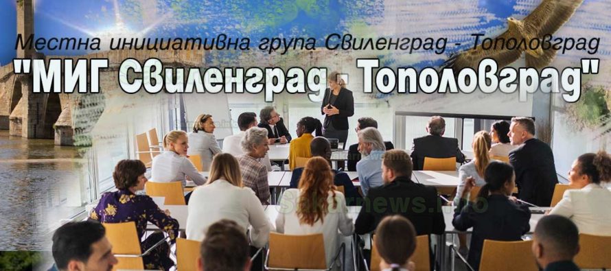 В Свиленград се проведе обучение за местни лидери