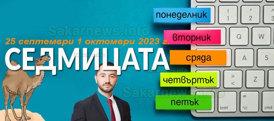 Приятел на Борисов от бТВ, става кандидат – кмет, седмицата 25 септември – 1 октомври