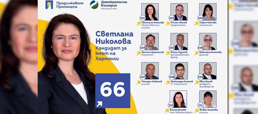 Акценти от управленската програма на Светлана Николова,кандидат за кмет на Харманли