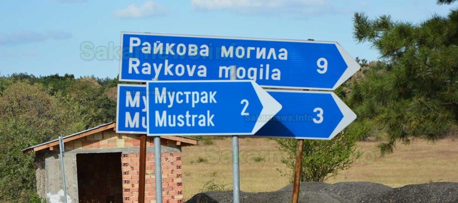 Министерски съвет промени името на път в свиленградско