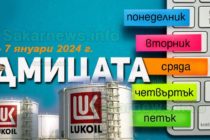 150 митничари проверяват „Лукойл – Нефтохим“, седмицата 1- 8 януари 2024 г.