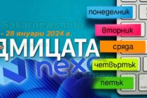 NEXO съди България за 3 млрд. долара, седмицата 22 – 28 януари 2024 г.