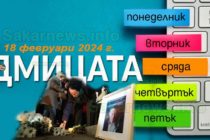 Протест-бдение в памет на Навални, седмицата 12 – 18 февруари 2024 г.