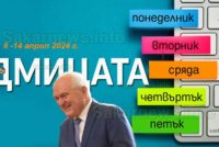 Първата работа на новия премиер Главчев бе да уволни хора на ПП и ДБ, седмицата 8 – 14 април 24 г.
