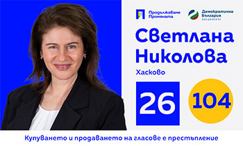 Светлана Николова